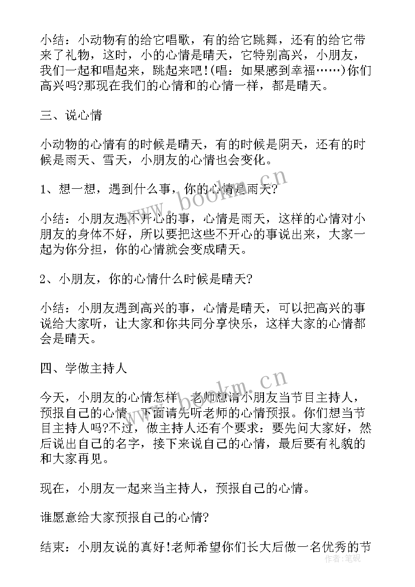 大班户外活动走大鞋反思 大班健康活动情绪变变变获奖教案含反思(优秀5篇)