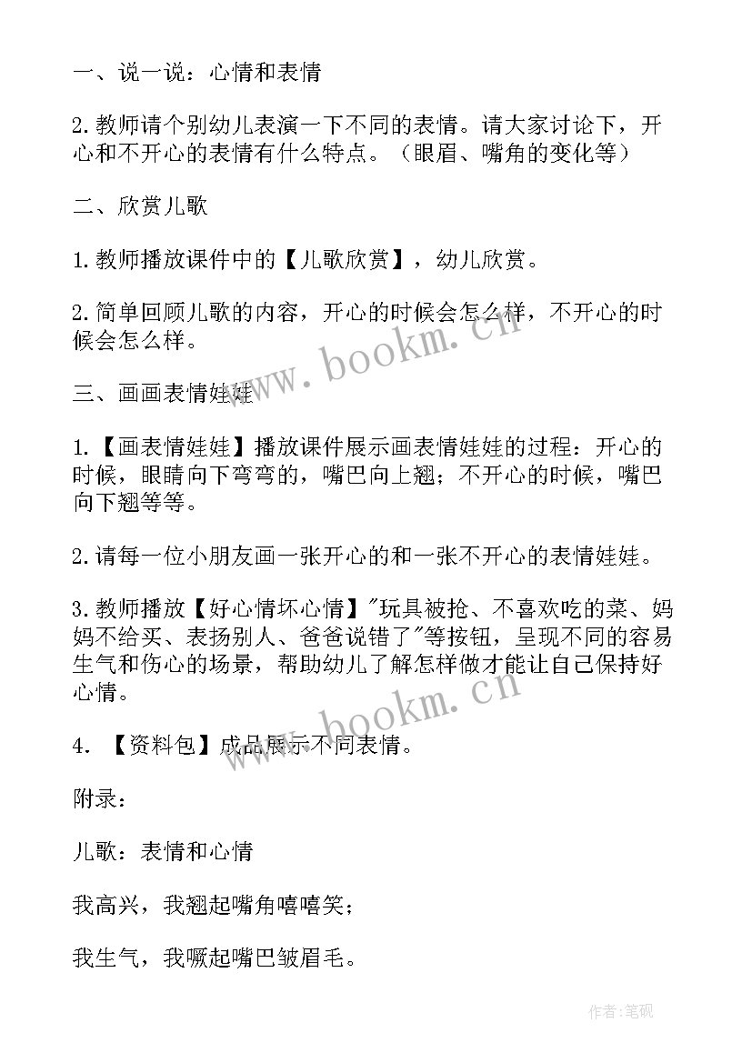 大班户外活动走大鞋反思 大班健康活动情绪变变变获奖教案含反思(优秀5篇)