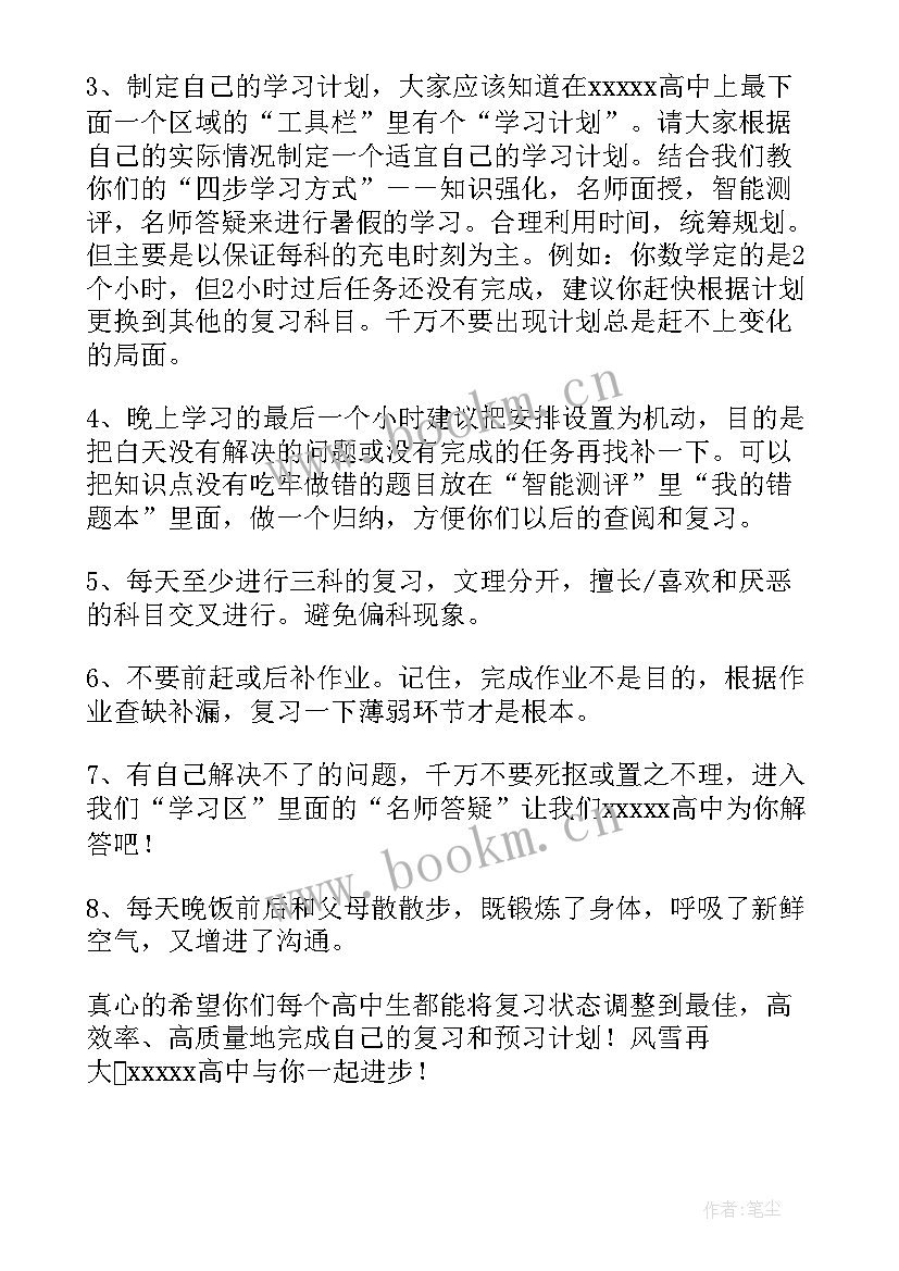 暑假计划高中生 高中生暑假计划书(优秀5篇)