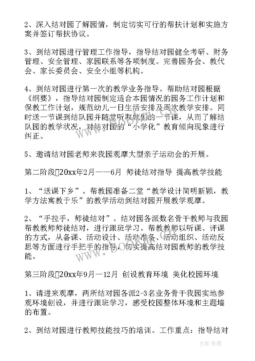 幼儿园学生帮扶记录内容 幼儿园结对帮扶活动工作计划(大全8篇)