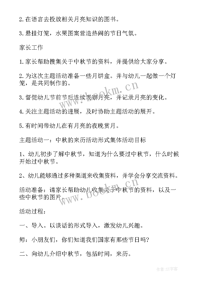 2023年幼儿园迎中秋活动方案(通用5篇)