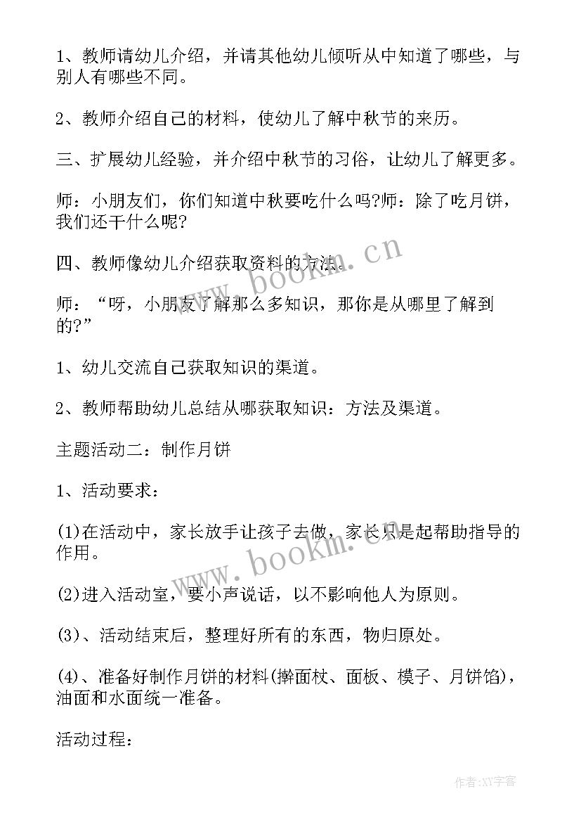 2023年幼儿园迎中秋活动方案(通用5篇)