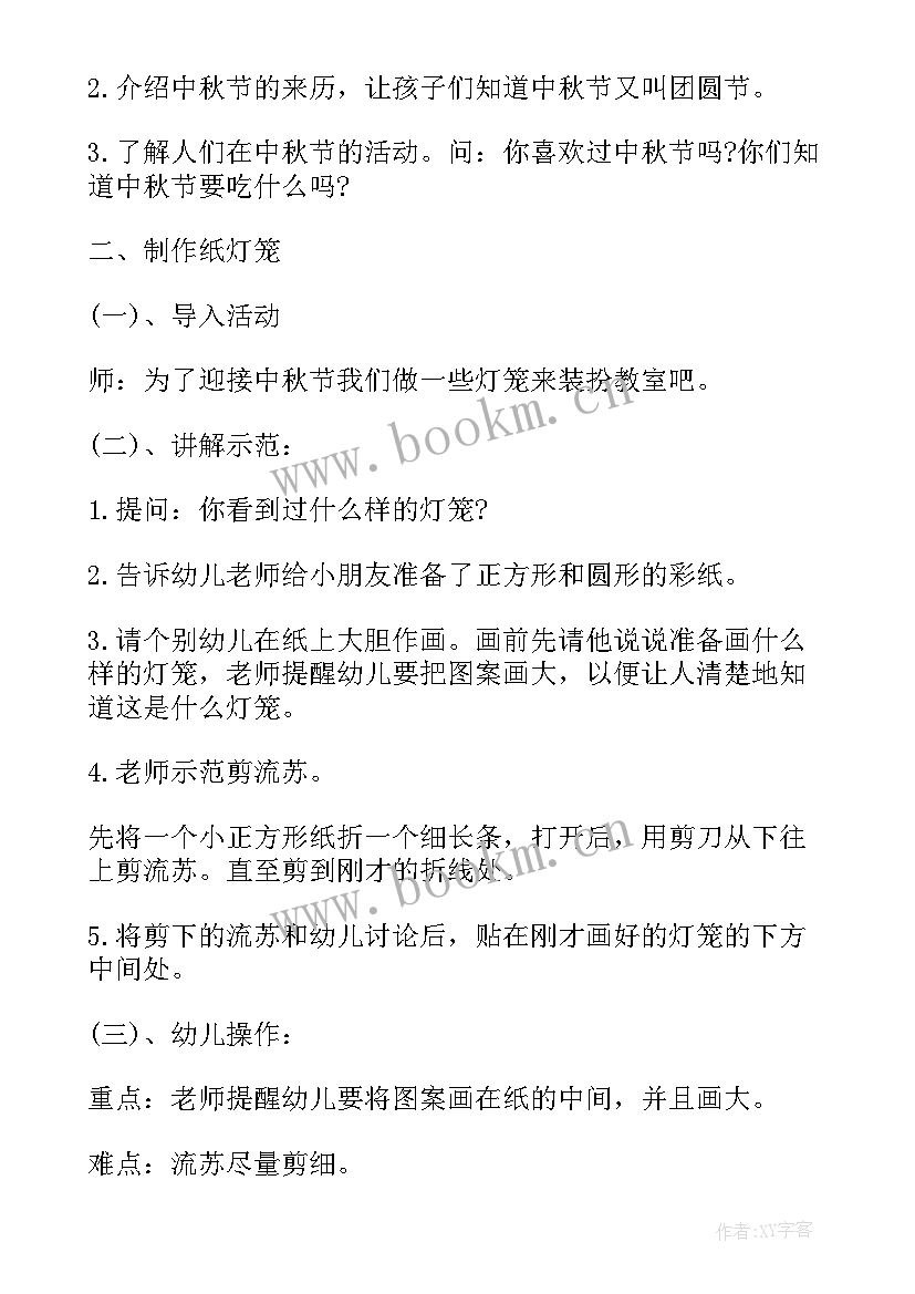 2023年幼儿园迎中秋活动方案(通用5篇)