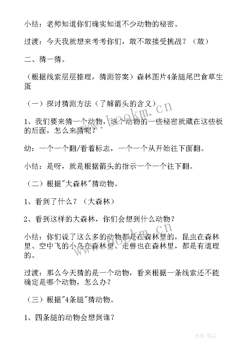 2023年大班谈话活动动物教案及反思(通用9篇)