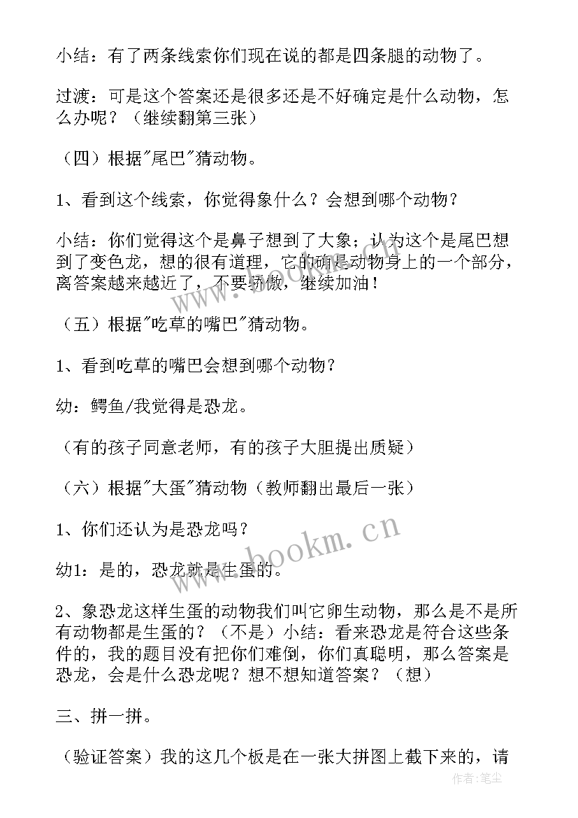 2023年大班谈话活动动物教案及反思(通用9篇)