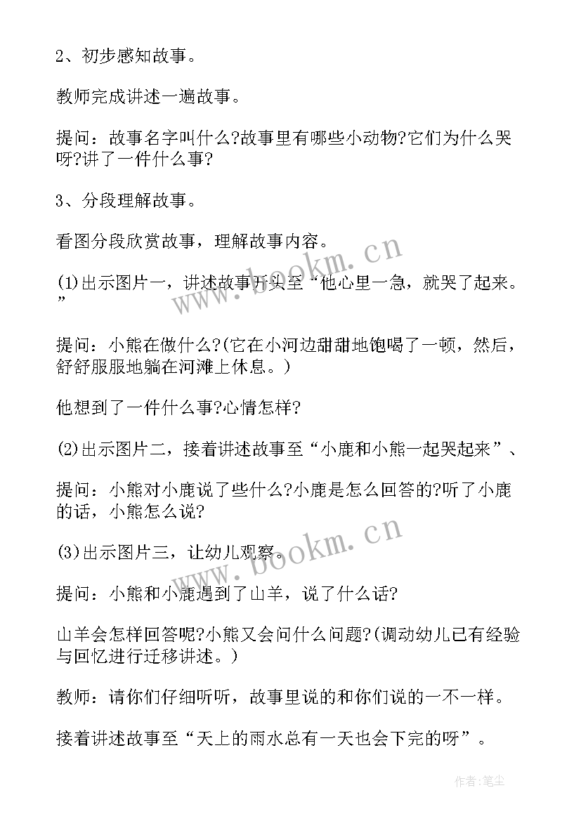 2023年大班谈话活动动物教案及反思(通用9篇)