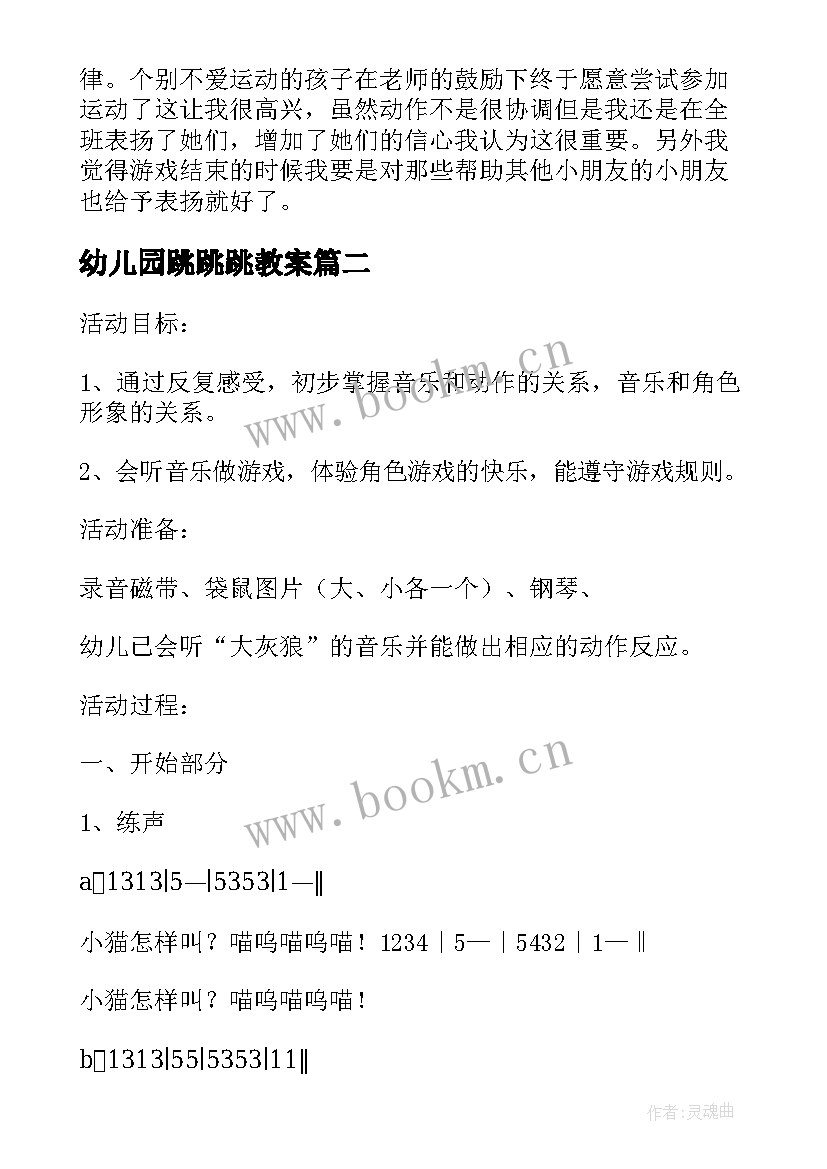 2023年幼儿园跳跳跳教案 幼儿园综合活动袋鼠跳跳教案(优质5篇)