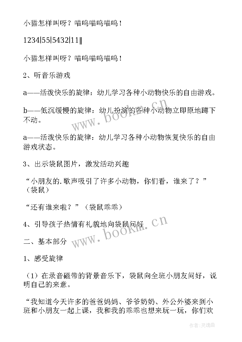 2023年幼儿园跳跳跳教案 幼儿园综合活动袋鼠跳跳教案(优质5篇)