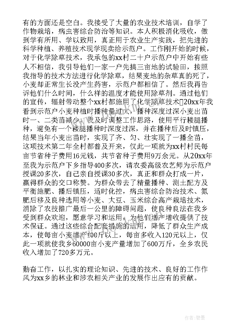 2023年中级工程师综述报告 中级工程师述职报告(通用5篇)