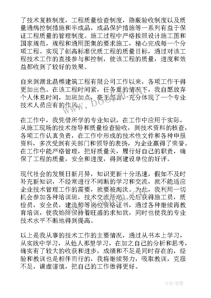 2023年中级工程师综述报告 中级工程师述职报告(通用5篇)