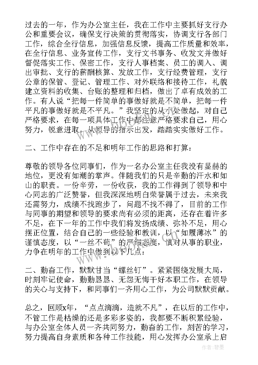 2023年银行个人基建工作总结 银行个人工作总结(大全6篇)