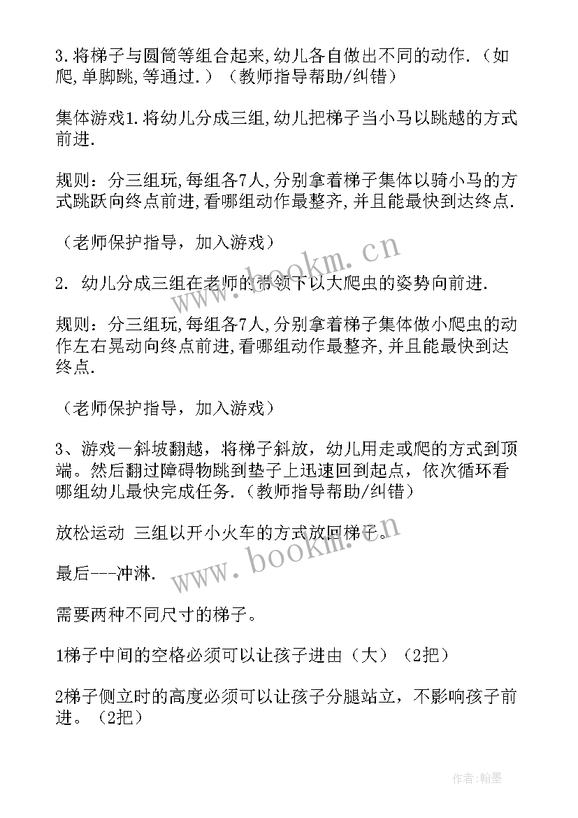 2023年大班体育活动说课稿 大班体育活动教案(实用5篇)