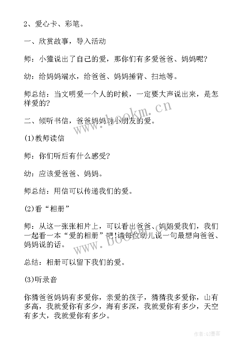 大班感恩节活动方案及反思 大班感恩节活动方案(通用8篇)