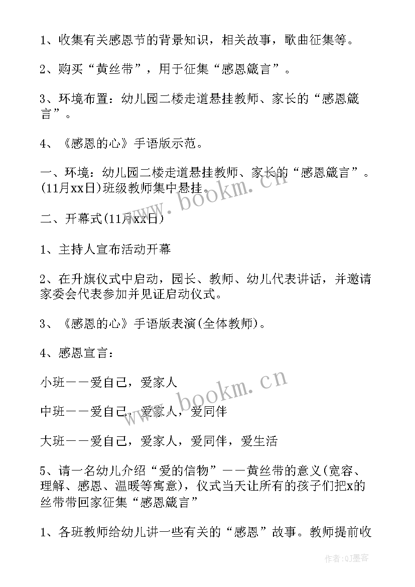 大班感恩节活动方案及反思 大班感恩节活动方案(通用8篇)