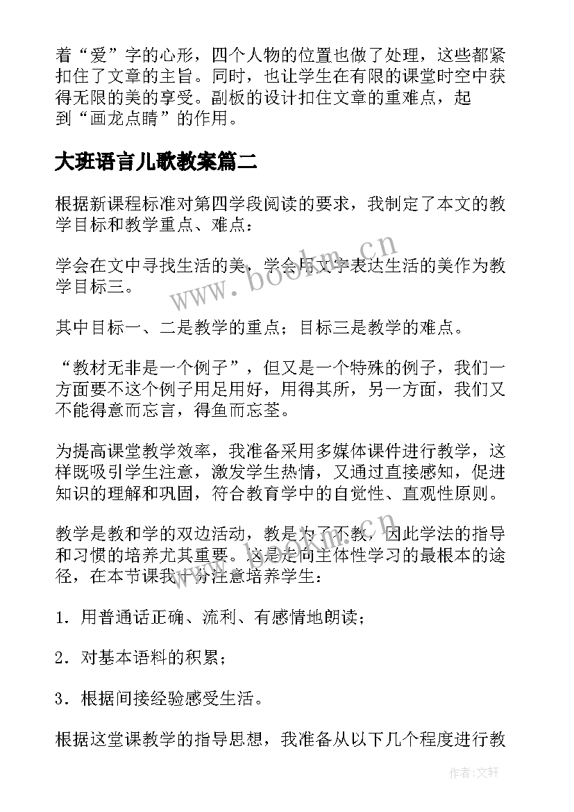 大班语言儿歌教案 大班语言说课稿优选十(大全5篇)