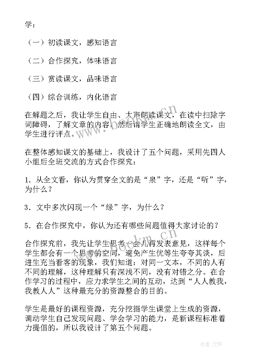 大班语言儿歌教案 大班语言说课稿优选十(大全5篇)