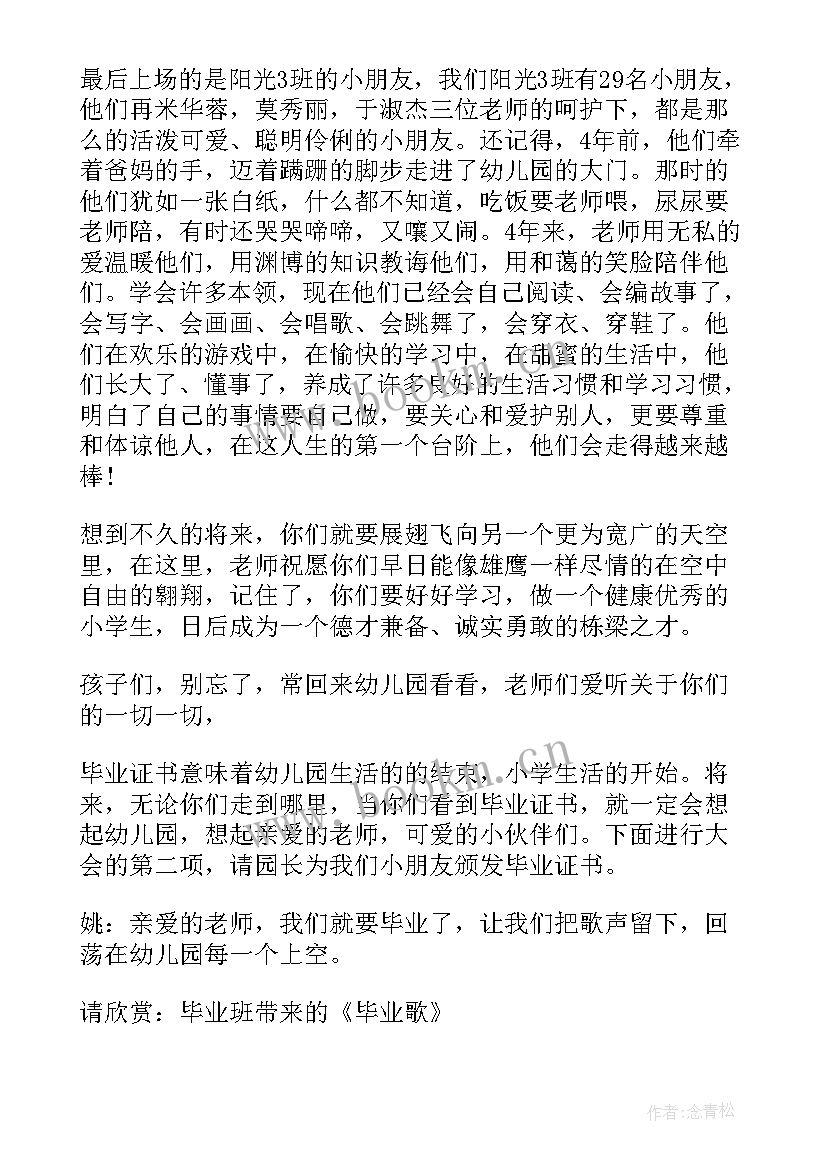 2023年幼儿园毕业典礼主持词开场白 幼儿园毕业典礼主持词经典毕业典礼主持词(精选5篇)