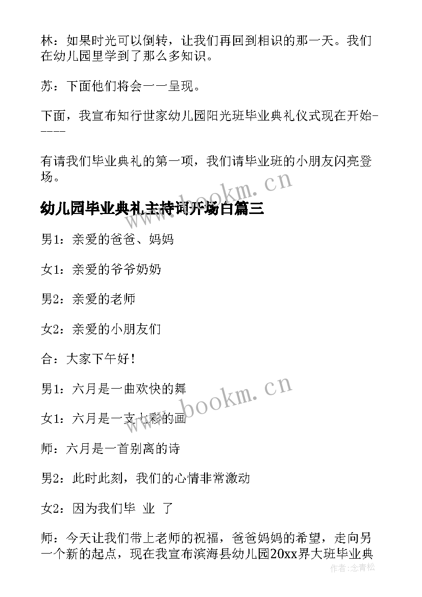 2023年幼儿园毕业典礼主持词开场白 幼儿园毕业典礼主持词经典毕业典礼主持词(精选5篇)