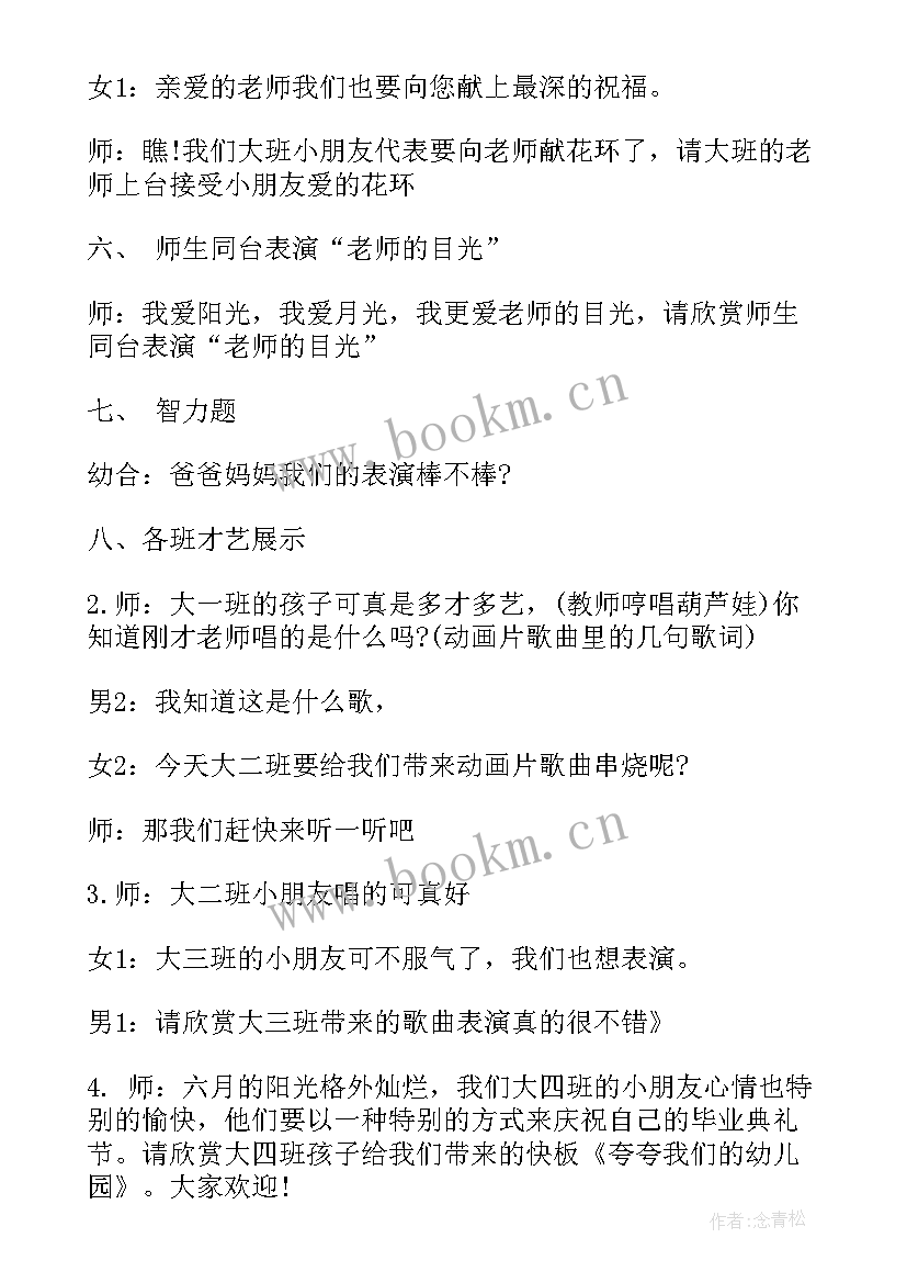 2023年幼儿园毕业典礼主持词开场白 幼儿园毕业典礼主持词经典毕业典礼主持词(精选5篇)