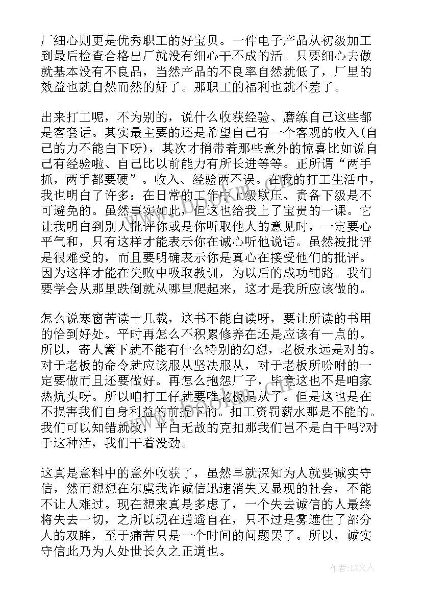 电子厂寒假实践报告(实用5篇)