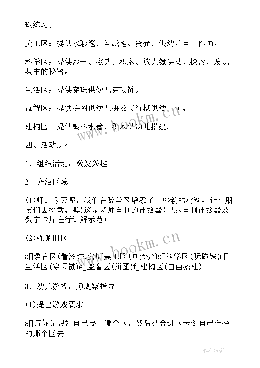 最新幼儿园小班户外游戏计划 幼儿园小班户外活动方案策划(精选5篇)