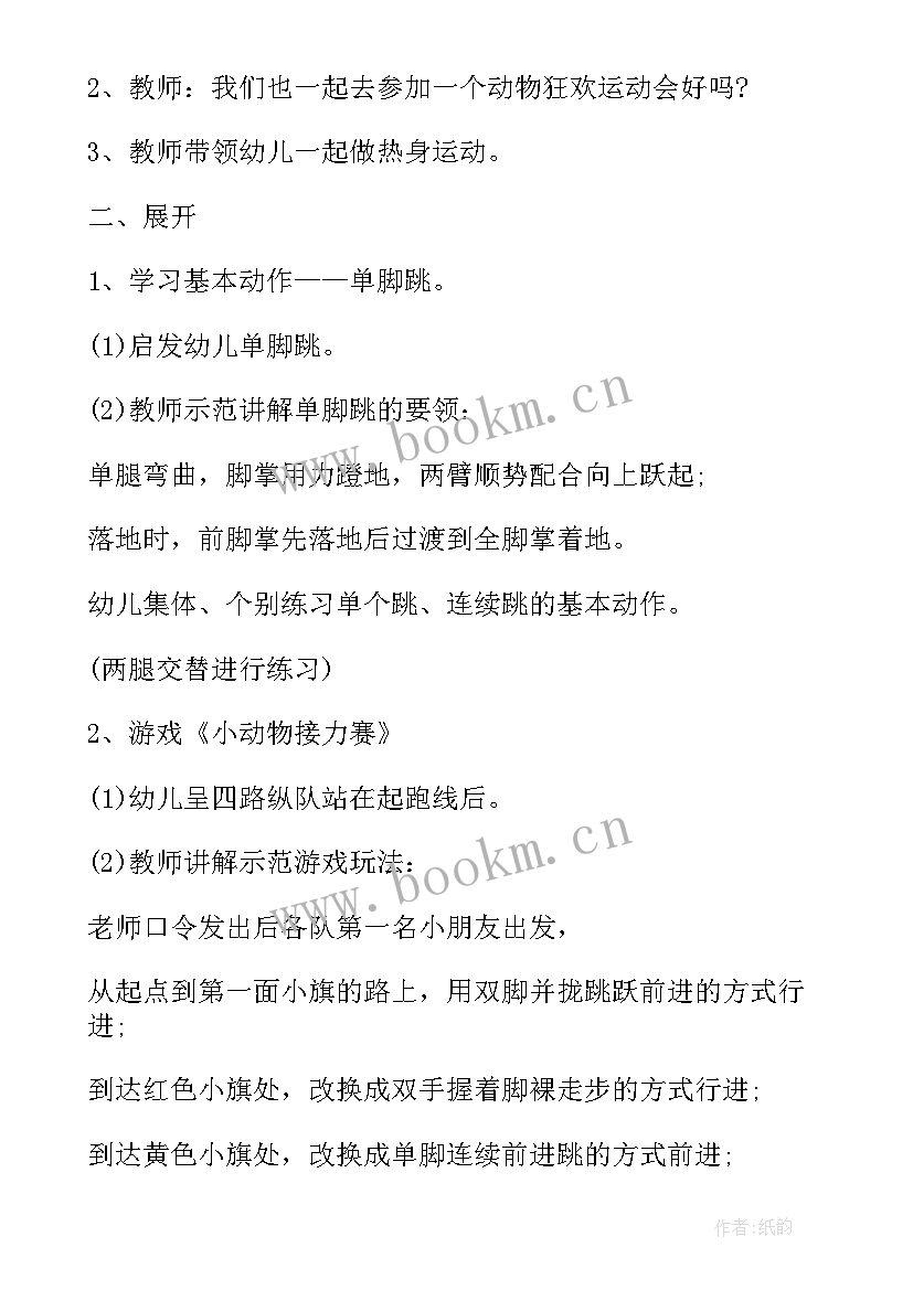 最新幼儿园小班户外游戏计划 幼儿园小班户外活动方案策划(精选5篇)