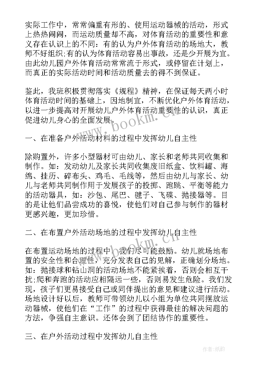 最新幼儿园小班户外游戏计划 幼儿园小班户外活动方案策划(精选5篇)