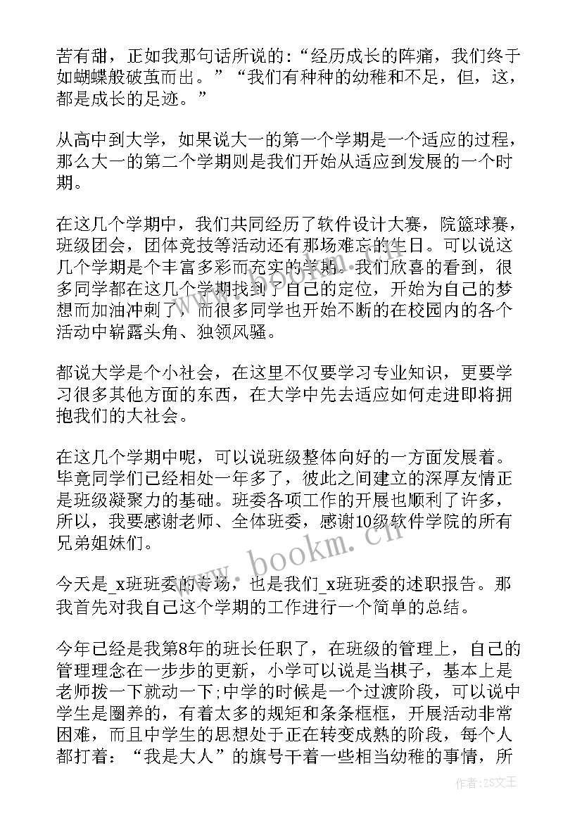 最新副班长述职报告 班长个人述职报告(大全6篇)