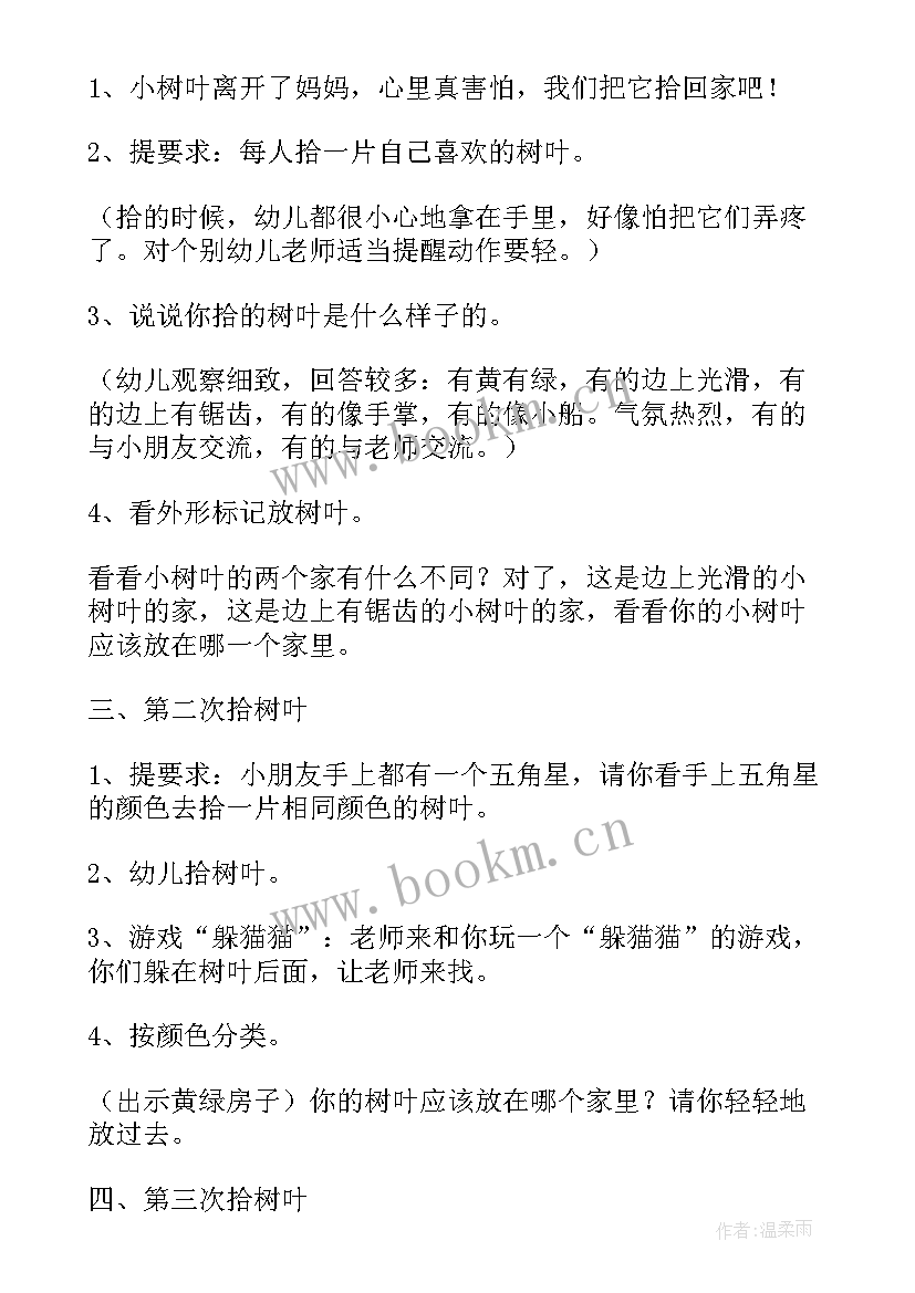 幼儿园秋天的落叶教案活动过程(优秀5篇)