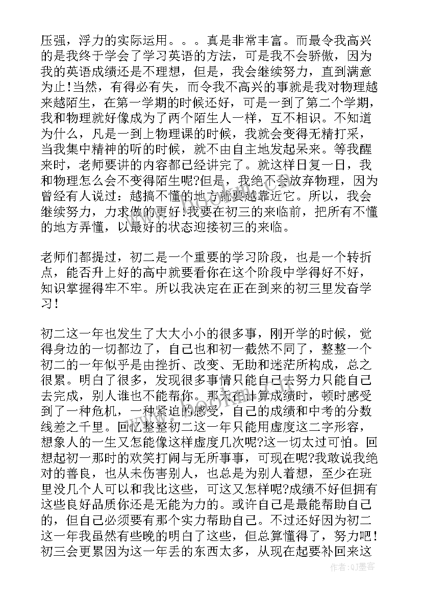 中学生自我反思与总结 中学生自我总结(精选5篇)