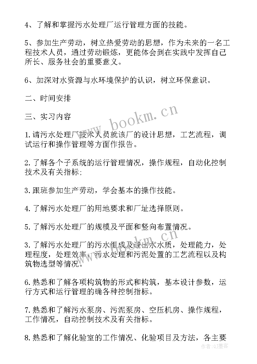 污水处理站自查报告(模板6篇)