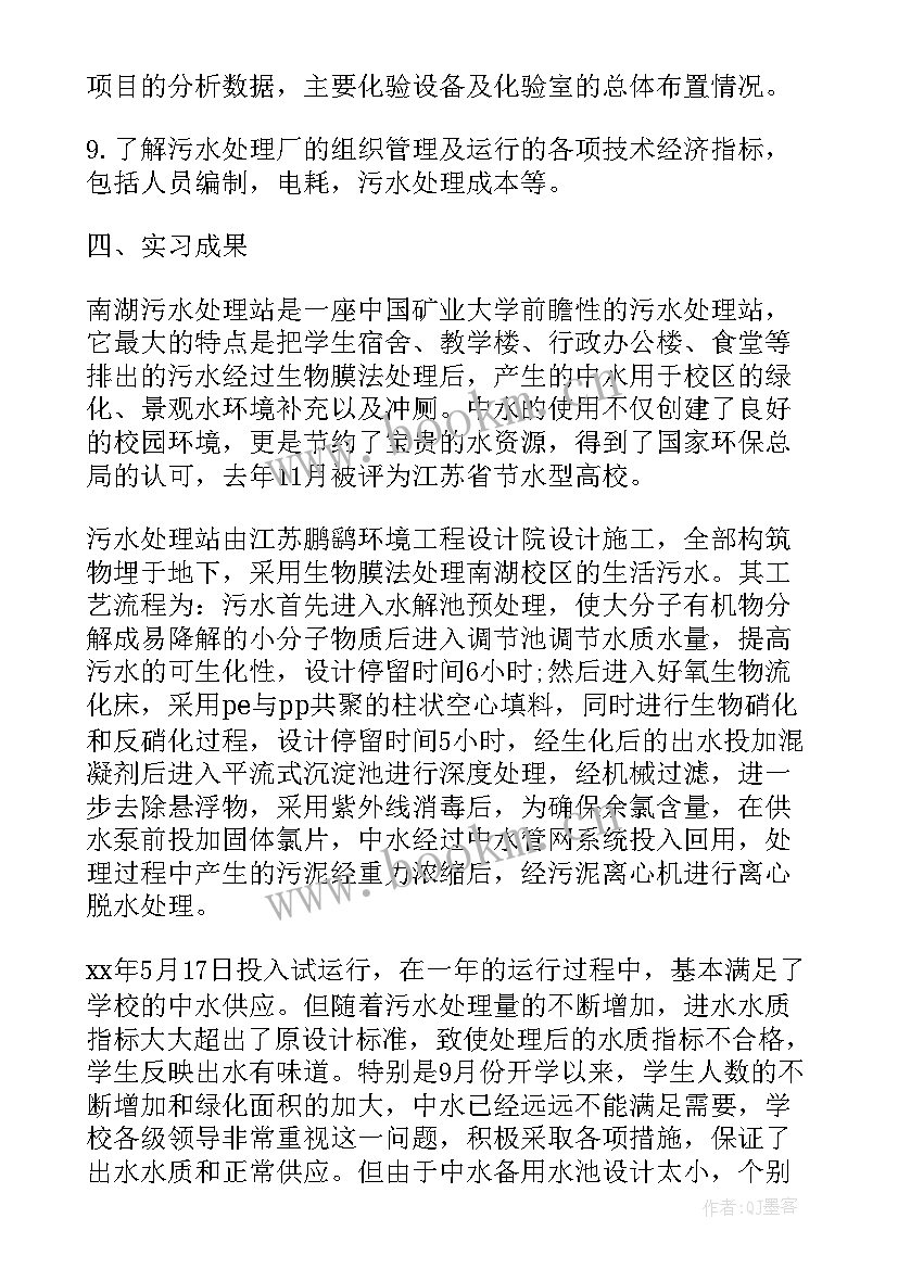 污水处理站自查报告(模板6篇)