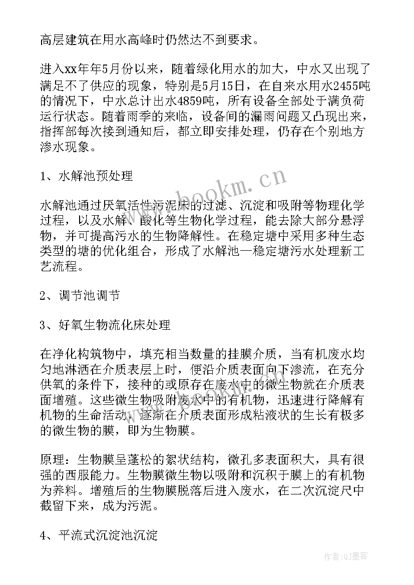 污水处理站自查报告(模板6篇)