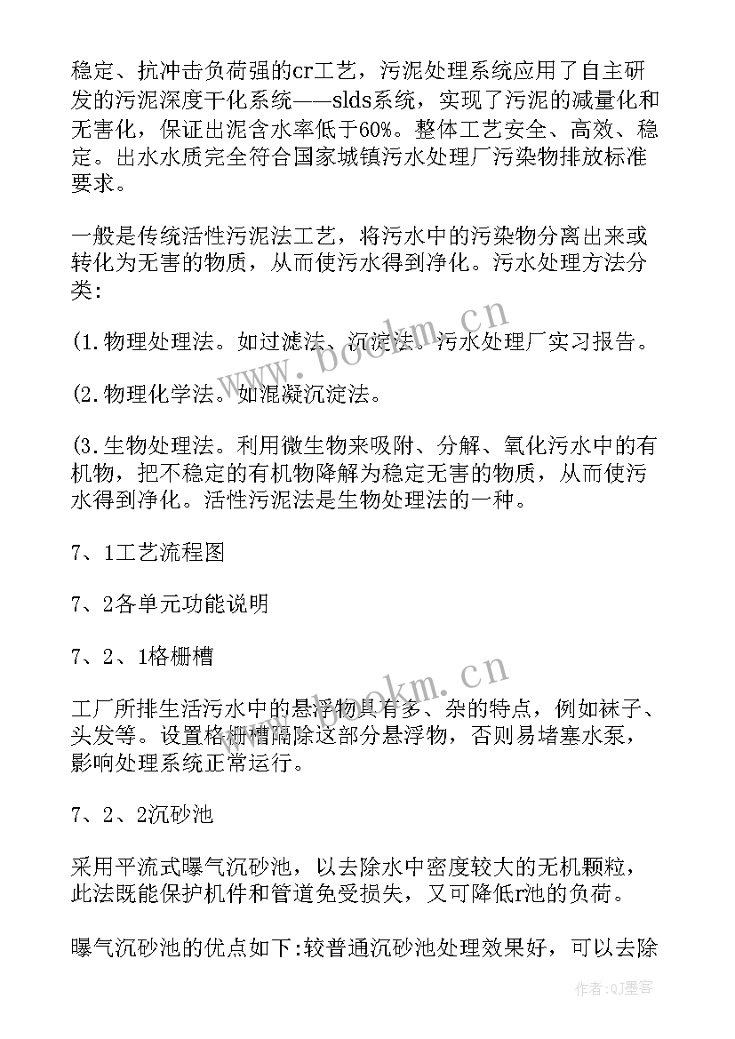 污水处理站自查报告(模板6篇)