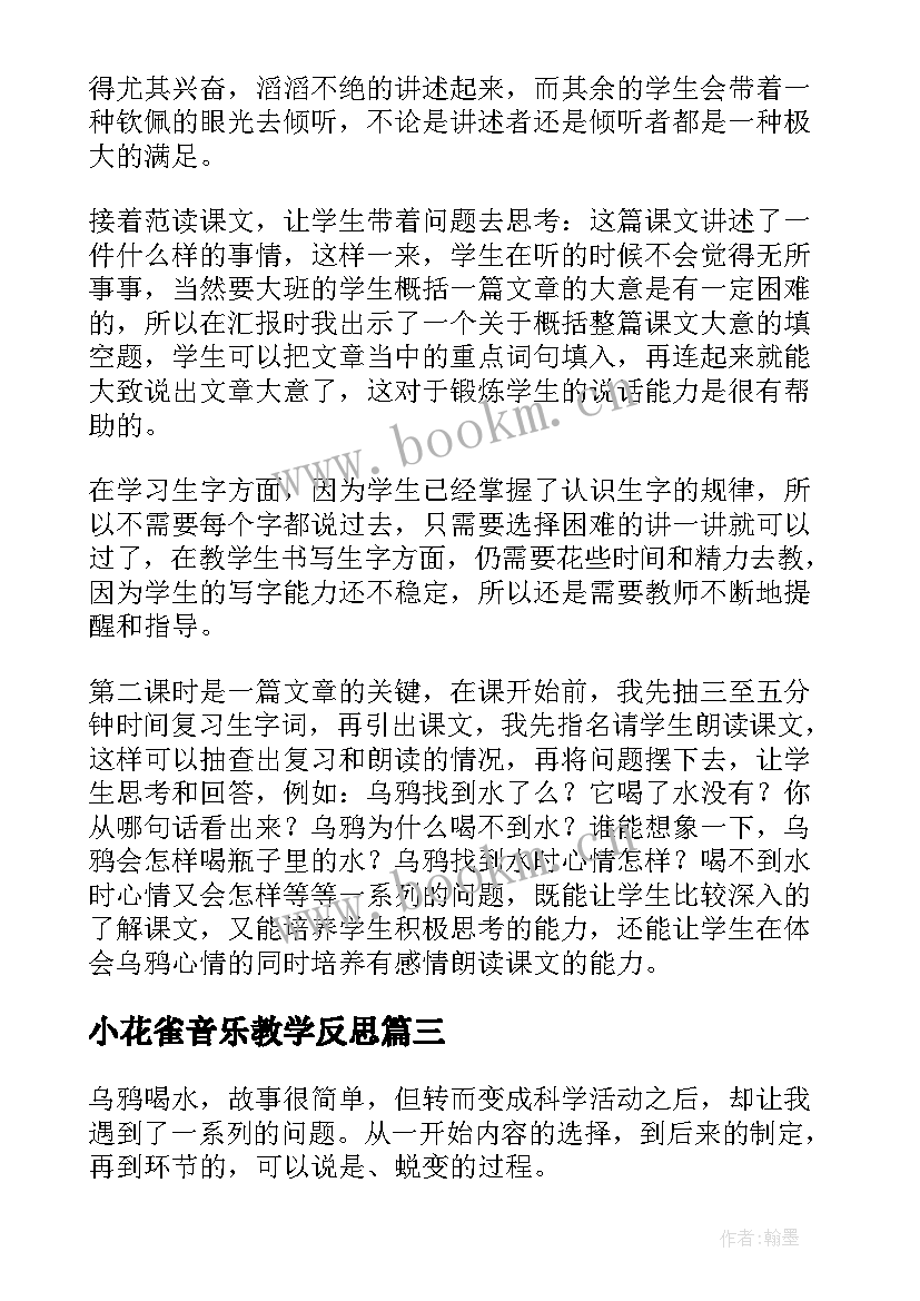 最新小花雀音乐教学反思(精选10篇)