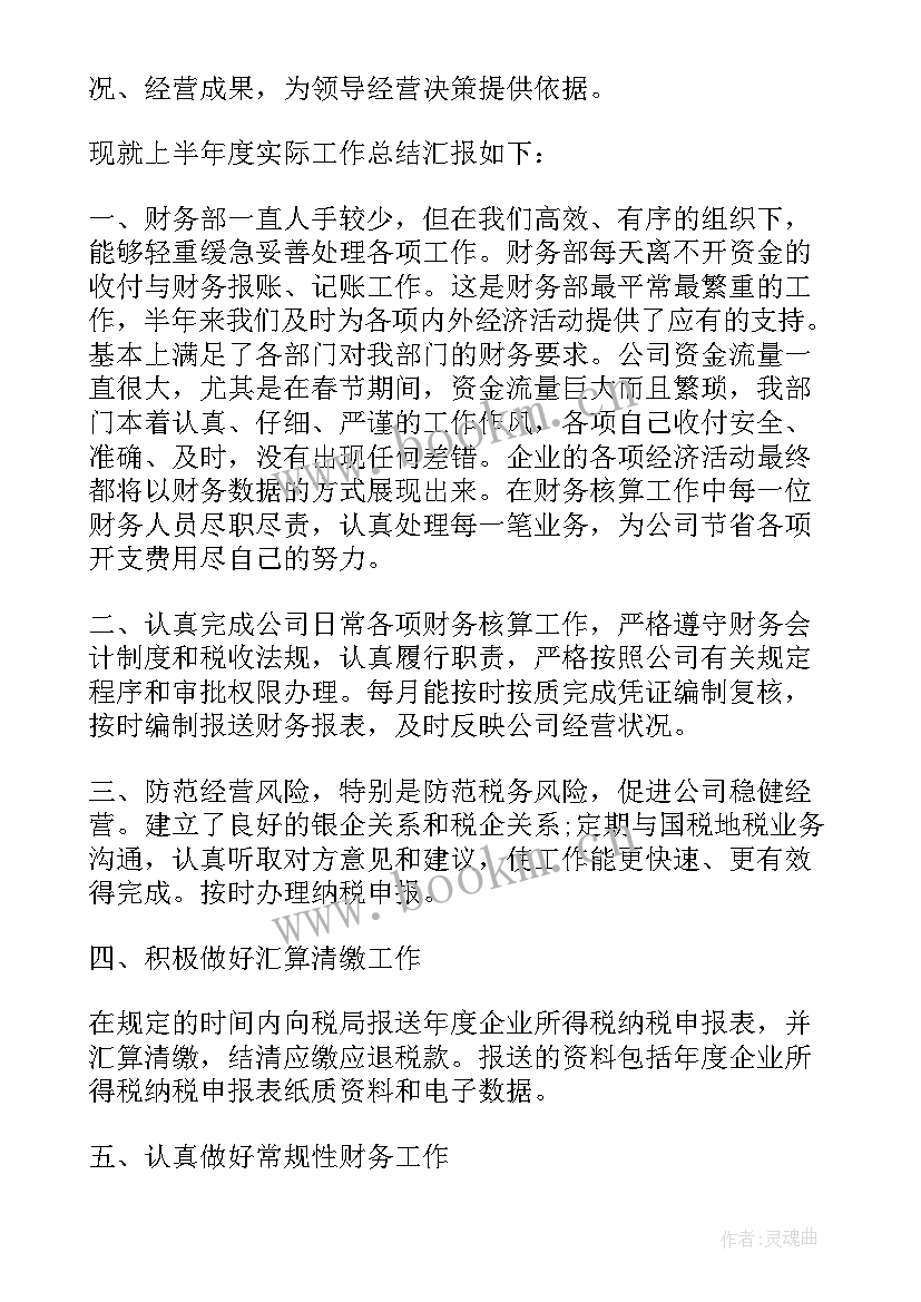 最新报账员个人工作总结(精选6篇)