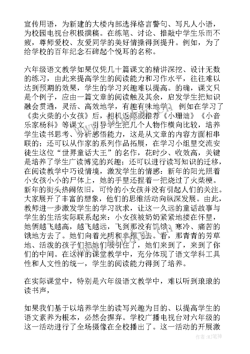 2023年六年级音标课 六年级语文教学反思(精选7篇)