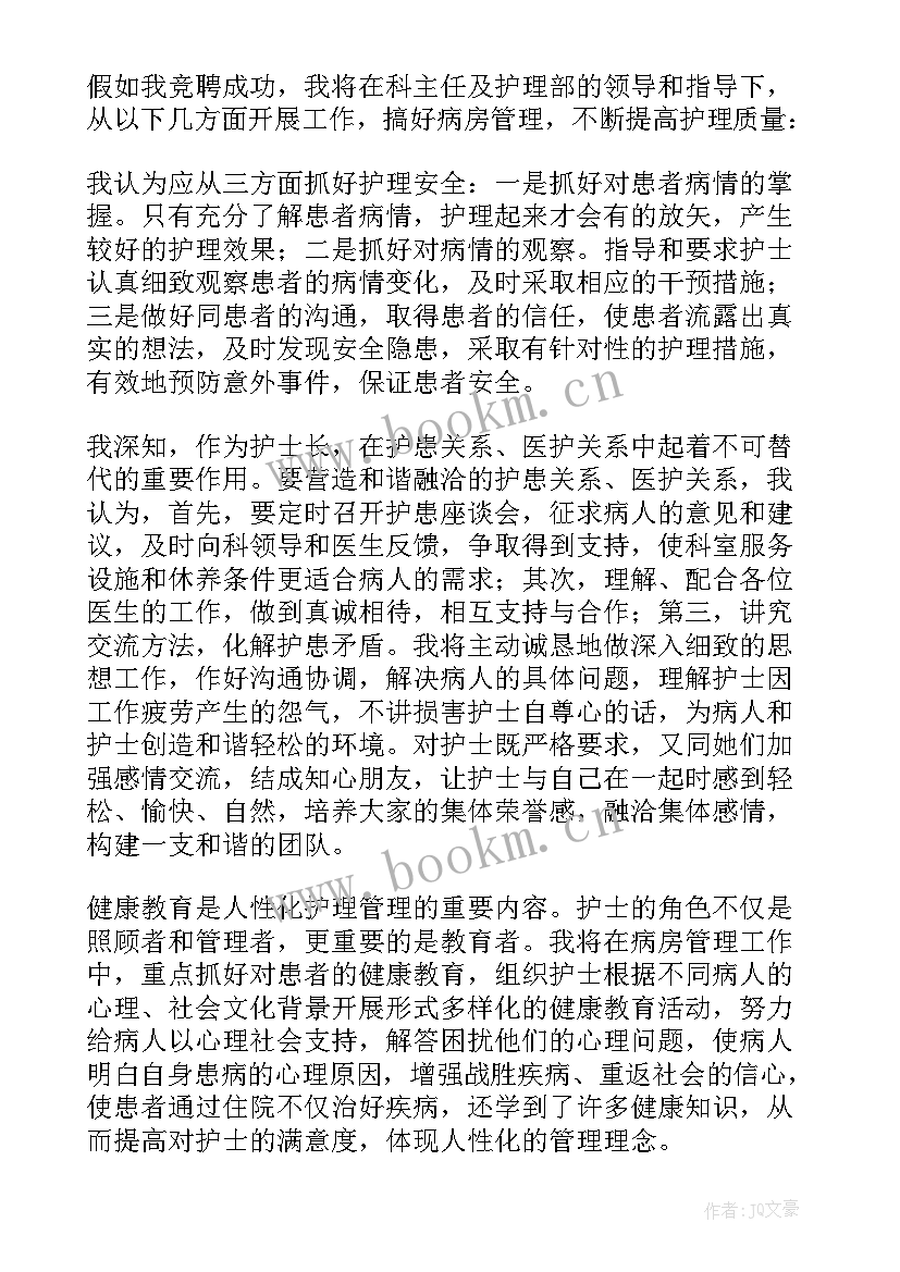 最新口腔科护士长自我介绍(优秀9篇)