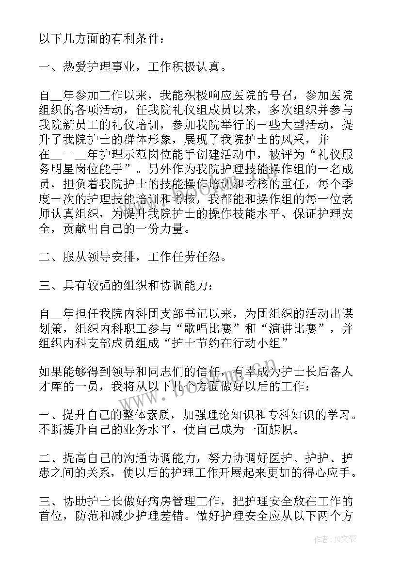 最新口腔科护士长自我介绍(优秀9篇)