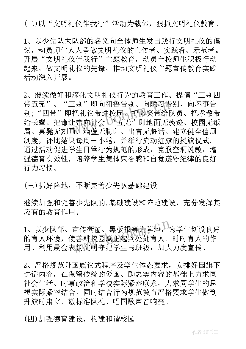 2023年少队工作计划小学上学期(优秀9篇)