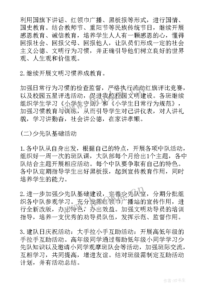 2023年少队工作计划小学上学期(优秀9篇)