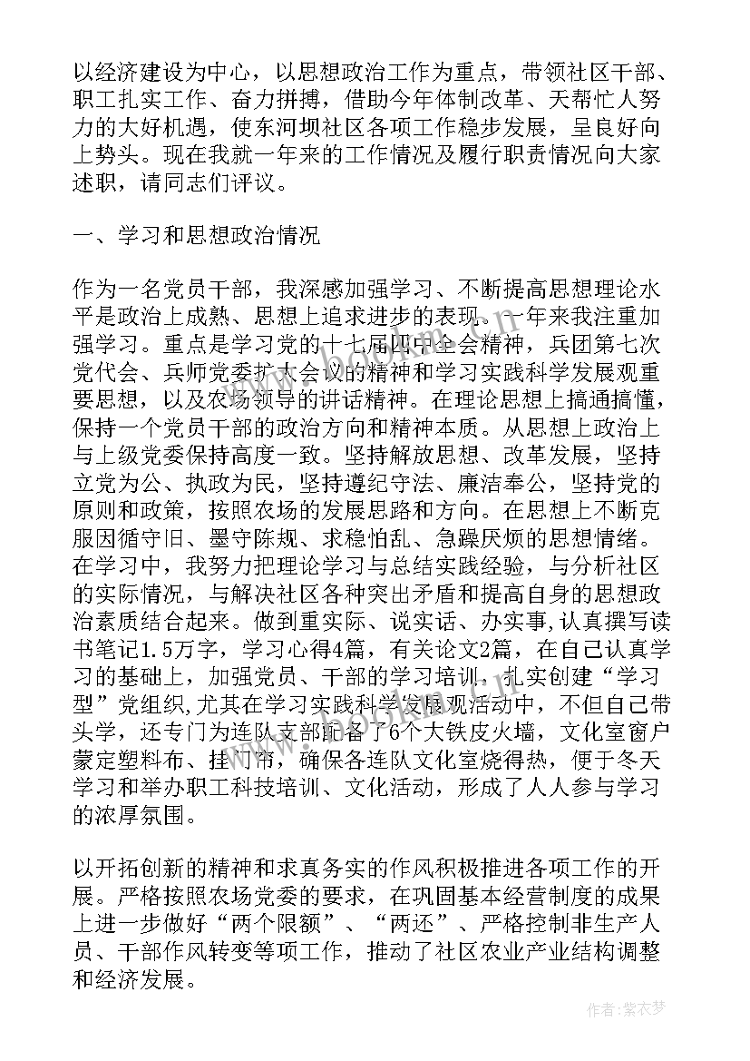 最新社区书记述职述廉述法报告总结 社区书记述职述廉报告(实用9篇)