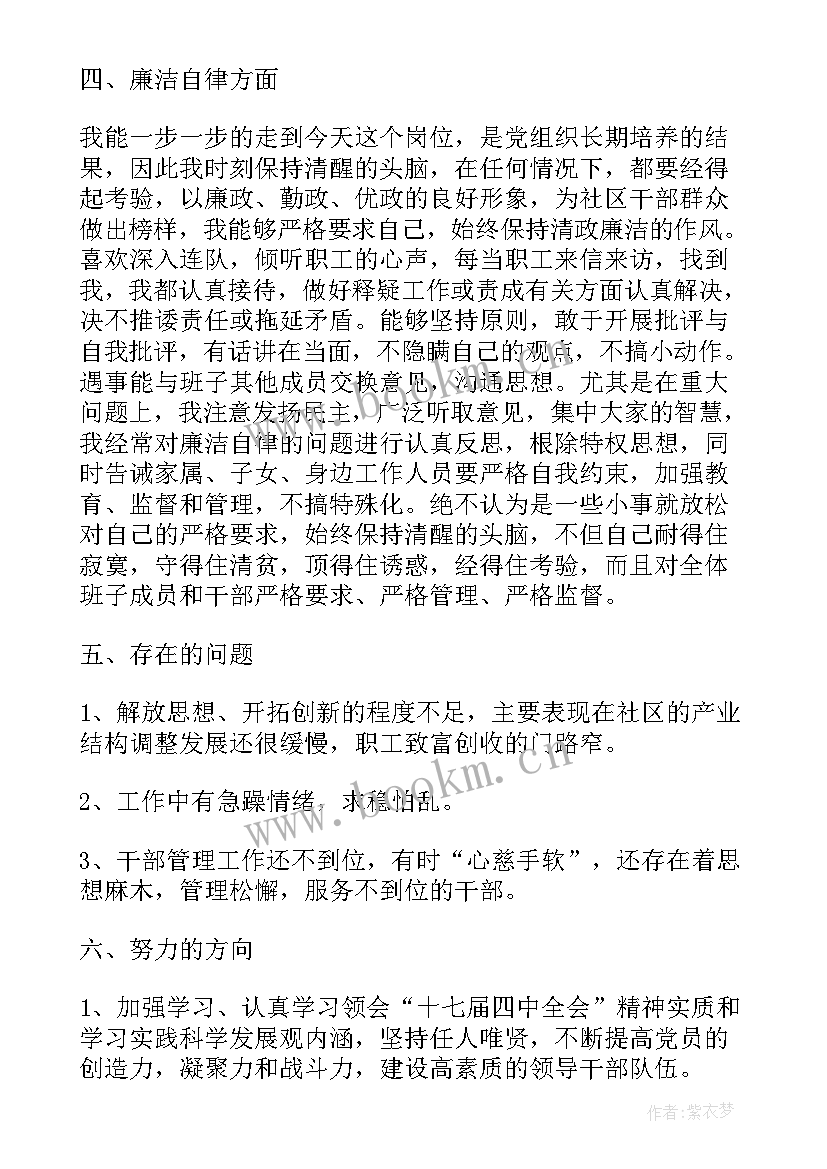 最新社区书记述职述廉述法报告总结 社区书记述职述廉报告(实用9篇)