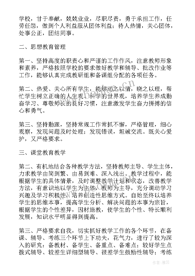 最新中学英语教师职称述职报告 中学英语教师初级职称述职报告(优秀5篇)