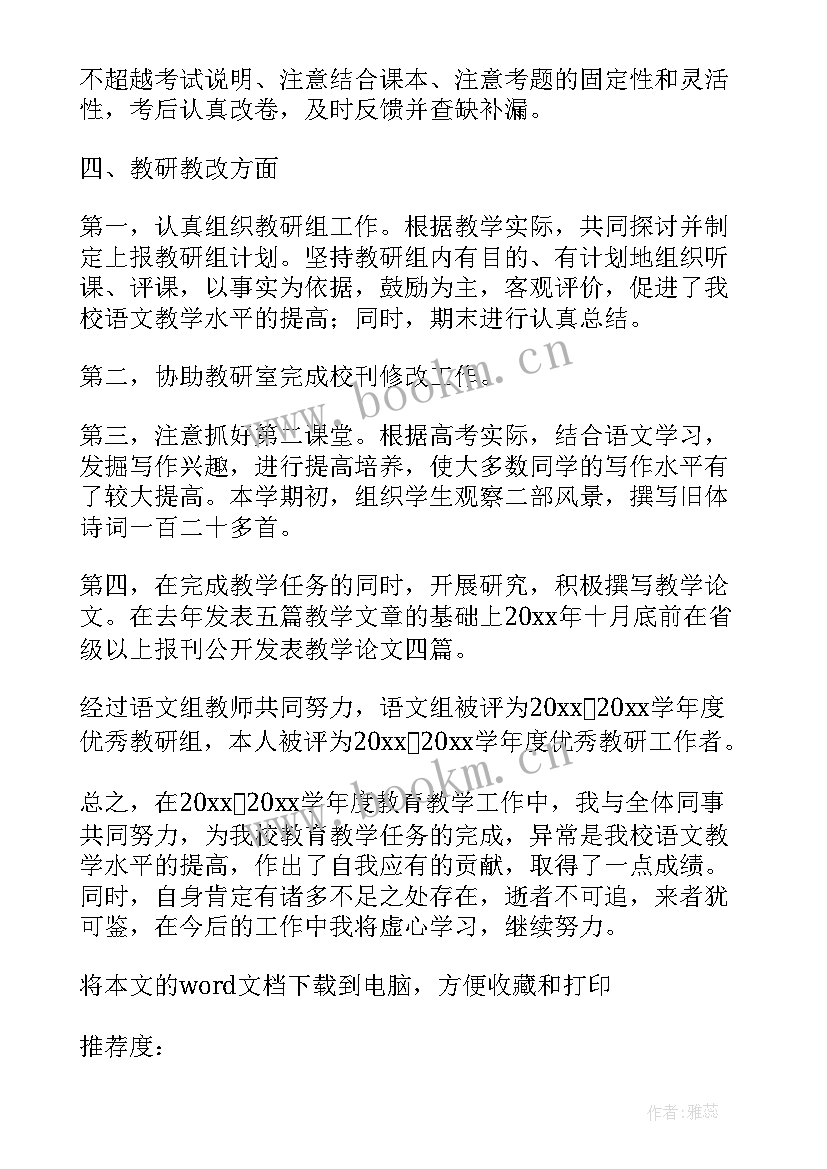 最新中学英语教师职称述职报告 中学英语教师初级职称述职报告(优秀5篇)