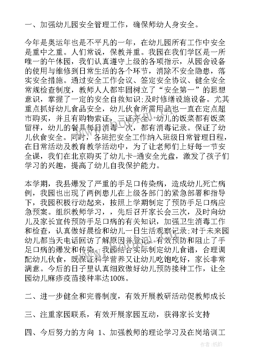 最新幼儿园工程项目总结工作计划 幼儿园工作计划和总结(汇总6篇)