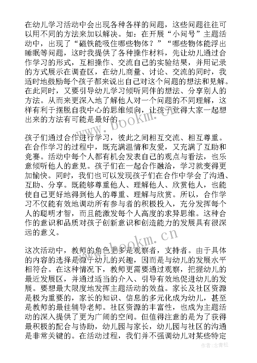 小班科学区域活动教案及反思(实用5篇)