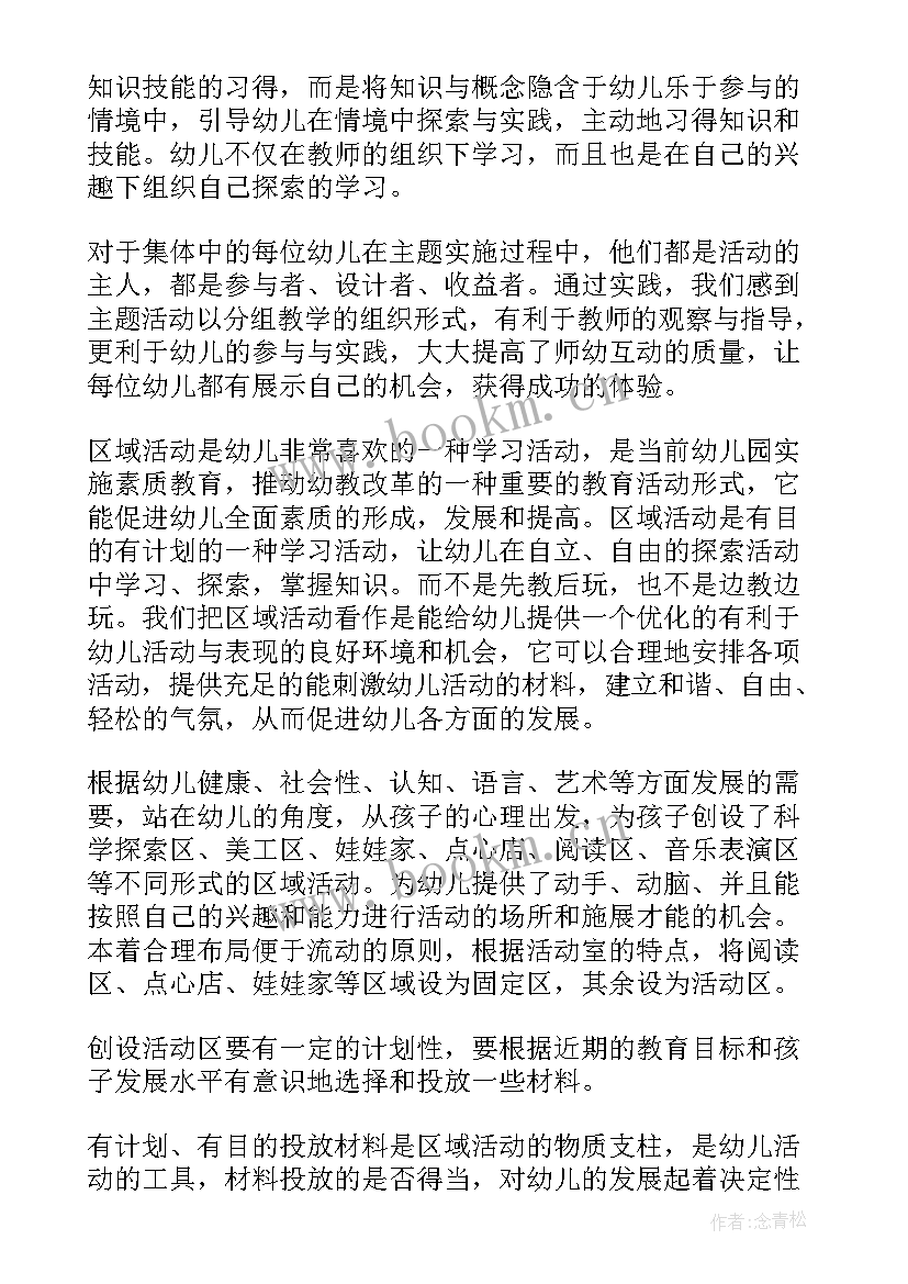 小班科学区域活动教案及反思(实用5篇)