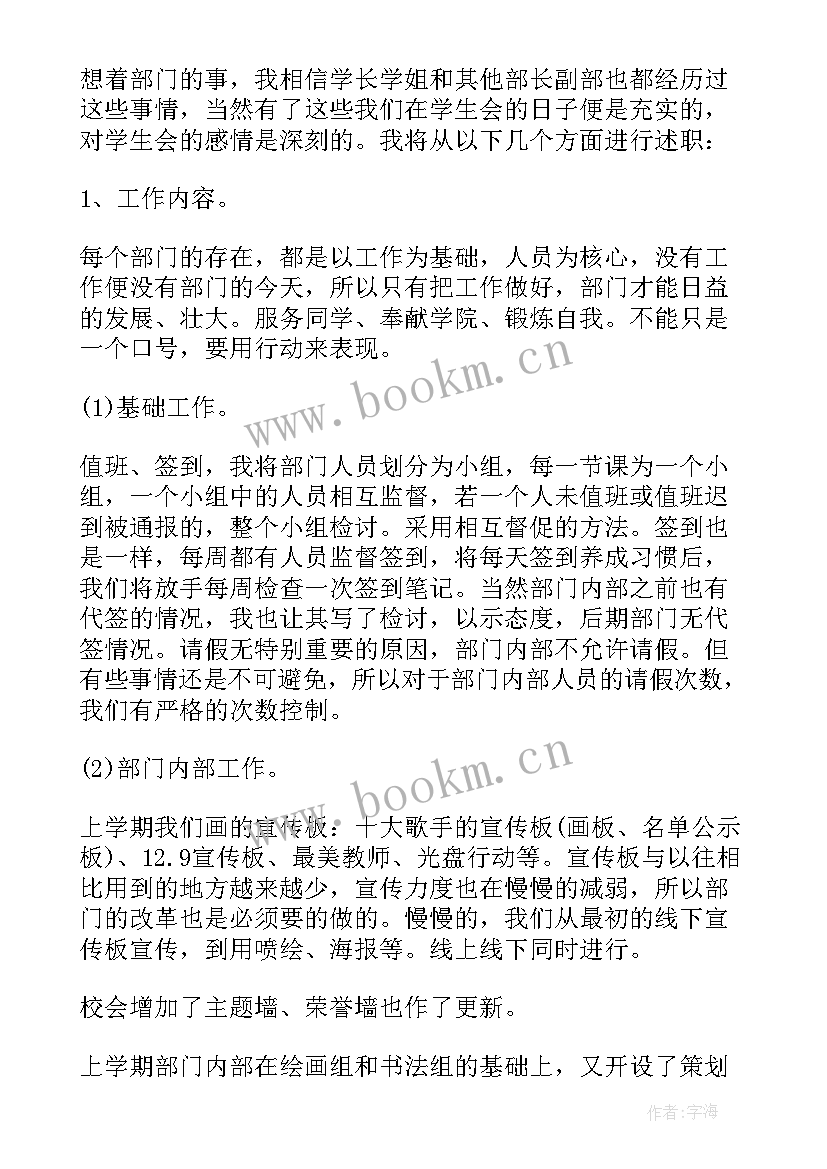 述职报告大学宣传委员(实用5篇)