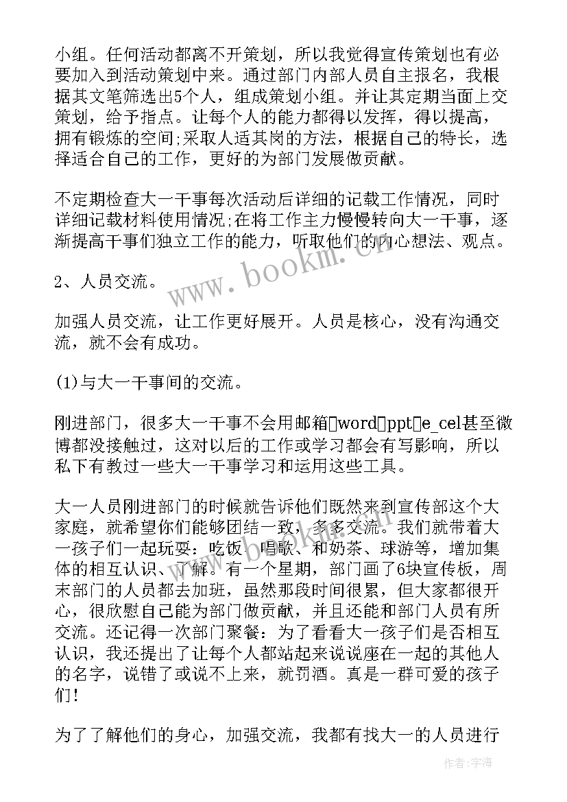 述职报告大学宣传委员(实用5篇)